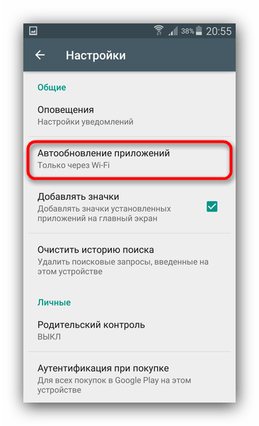 Запрет автоматического обновления приложений на Android: пошаговая инструкция4