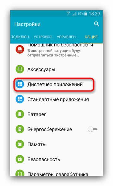 Как исправить ошибку приложения android.process.media на Android устройстве3