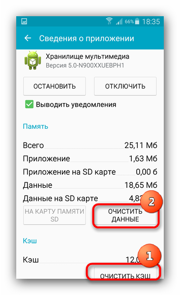 Как исправить ошибку приложения android.process.media на Android устройстве9