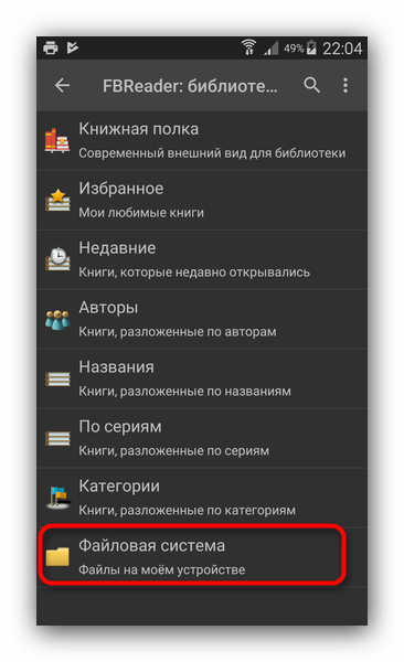 Чтение книг в формате FB2 на устройствах Android: лучший опыт и советы3