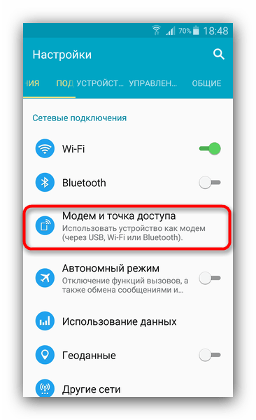 Как раздавать Wi-Fi с Android-устройства: пошаговое руководство14