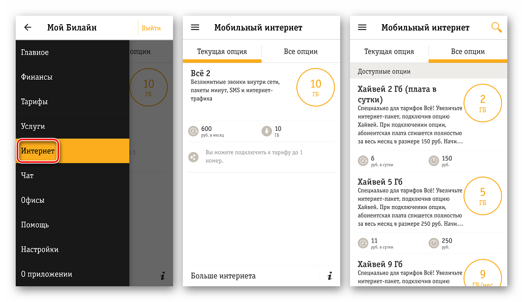 Мой Билайн: Удобное приложение для управления услугами на Android8