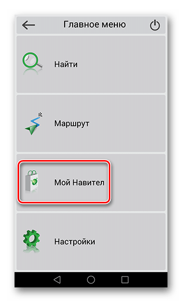 Как установить карты в Навител Навигатор на Андроид: пошаговое руководство11
