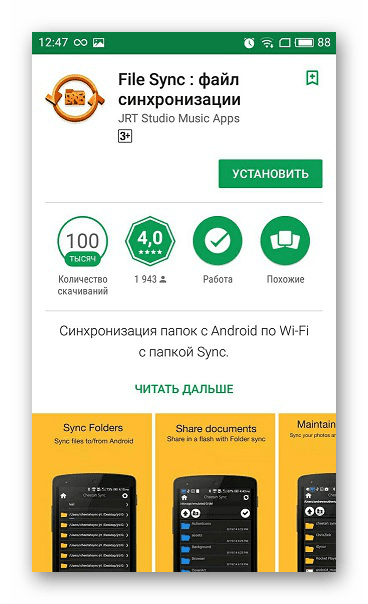 Как правильно синхронизировать Android с компьютером: пошаговое руководство15