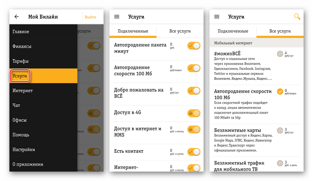 Мой Билайн: Удобное приложение для управления услугами на Android6