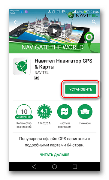 Как установить карты в Навител Навигатор на Андроид: пошаговое руководство1