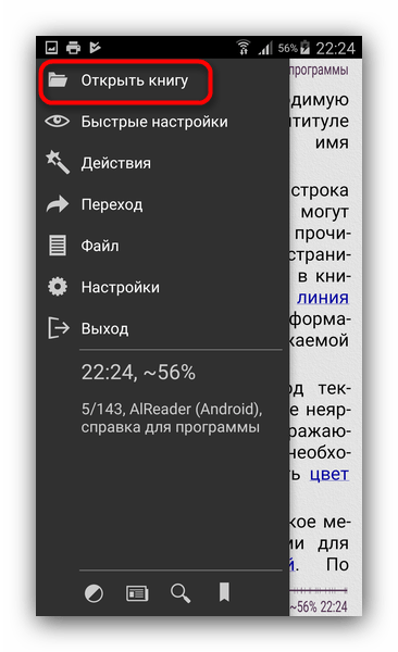 Чтение книг в формате FB2 на устройствах Android: лучший опыт и советы14