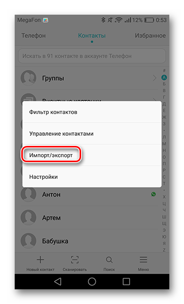 Перенос контактов с телефона Nokia на Android-устройство: пошаговая инструкция16