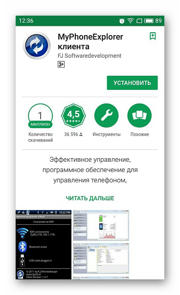 Как правильно синхронизировать Android с компьютером: пошаговое руководство5