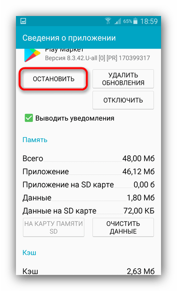 Как исправить ошибку приложения android.process.media на Android устройстве14