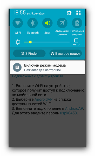 Как раздавать Wi-Fi с Android-устройства: пошаговое руководство22