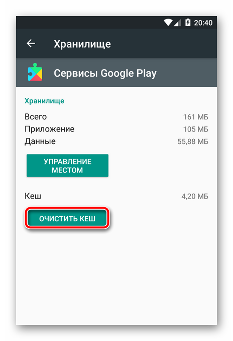 Как исправить ошибку «Процесс com.google.process.gapps остановлен» на Android: пошаговое руководство6
