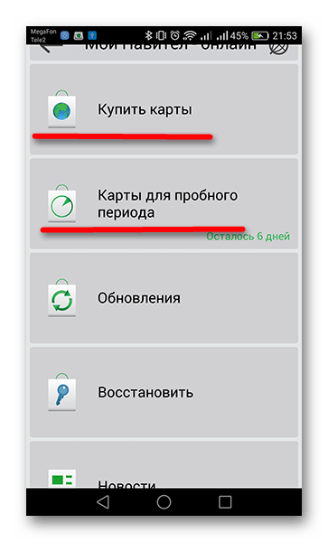 Как установить карты в Навител Навигатор на Андроид: пошаговое руководство12