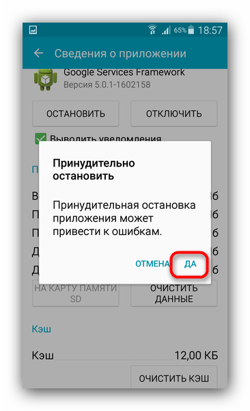Как исправить ошибку приложения android.process.media на Android устройстве12