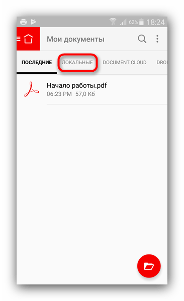 Как открыть PDF-файлы на Android: простые и эффективные способы7