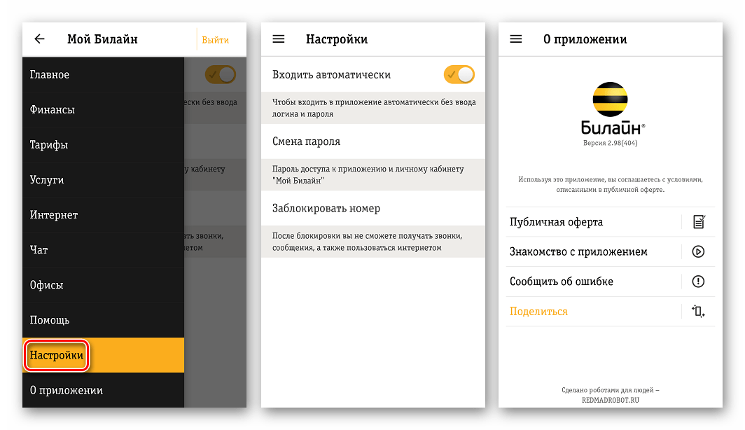 Мой Билайн: Удобное приложение для управления услугами на Android17