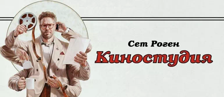 Киностудия 2 сезон: дата выхода всех серий в России и подробности сюжета0