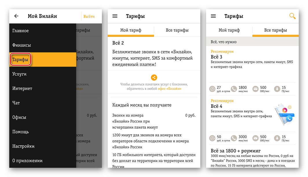 Мой Билайн: Удобное приложение для управления услугами на Android5