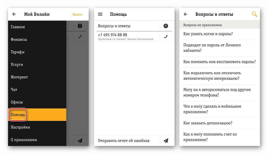 Мой Билайн: Удобное приложение для управления услугами на Android13