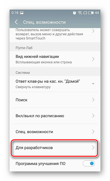 Как включить режим отладки USB на Android: пошаговая инструкция для пользователей7