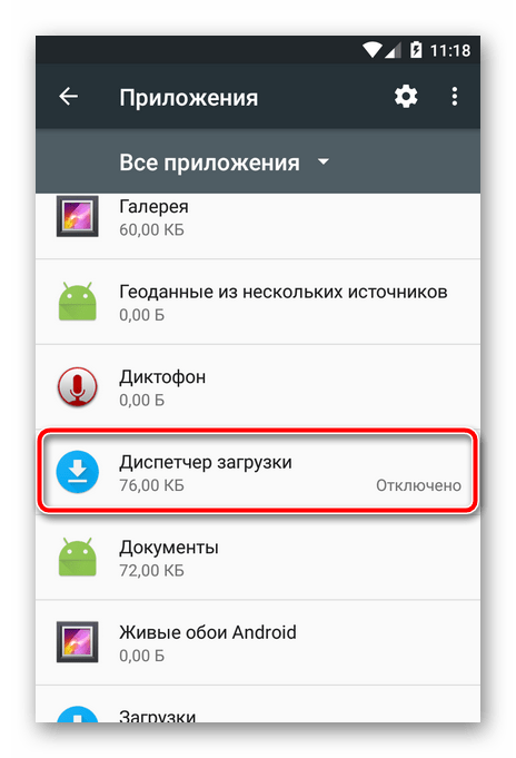 Как исправить ошибку «Процесс com.google.process.gapps остановлен» на Android: пошаговое руководство11