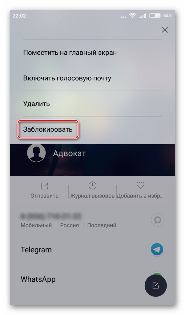 Как добавить контакт в «Чёрный список» на Android: пошаговое руководство2