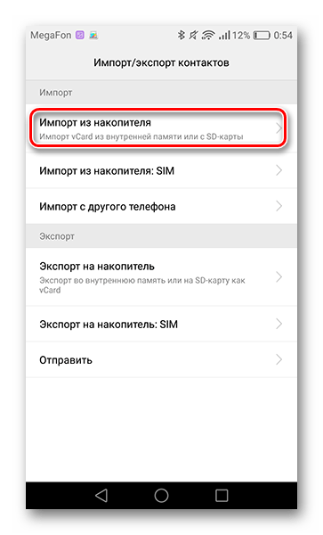 Перенос контактов с телефона Nokia на Android-устройство: пошаговая инструкция18