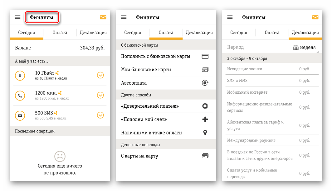 Мой Билайн: Удобное приложение для управления услугами на Android3