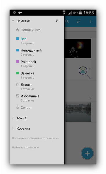 Как выбрать лучший блокнот для Android: советы и рекомендации7