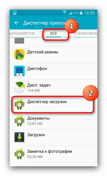 Как исправить ошибку приложения android.process.media на Android устройстве5