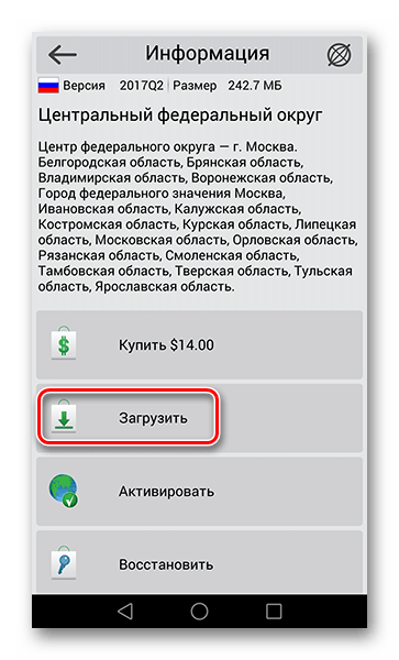 Как установить карты в Навител Навигатор на Андроид: пошаговое руководство7