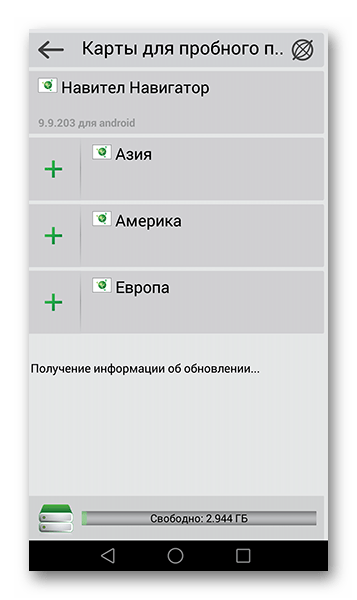 Как установить карты в Навител Навигатор на Андроид: пошаговое руководство4