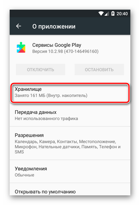 Как исправить ошибку «Процесс com.google.process.gapps остановлен» на Android: пошаговое руководство5