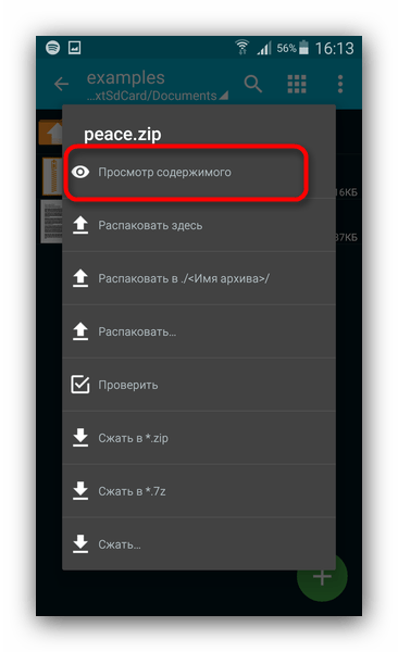 Как открыть ZIP-архивы на Android: полное руководство по распаковке файлов4