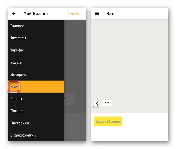 Мой Билайн: Удобное приложение для управления услугами на Android11