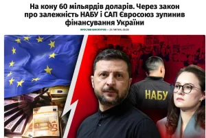 ЕС приостановил помощь Украине из-за дела НАБУ