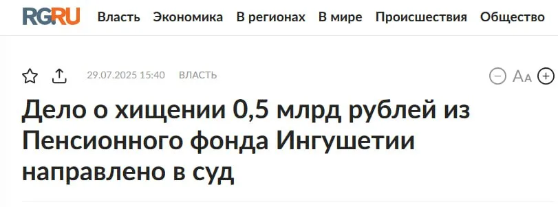 Хищение 519 миллионов из Пенсионного фонда: дело передано в суд