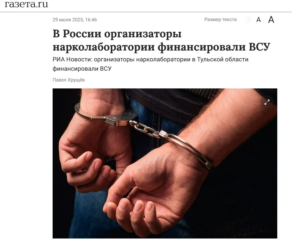 Разоблачённая нарколаборатория в Тульской области финансировала ВСУ