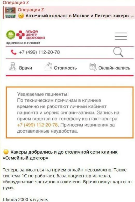 Киевская ИПСО под видом кибератак: «Аэрофлот», «Почта России» и «Дикси» парализованы фейком