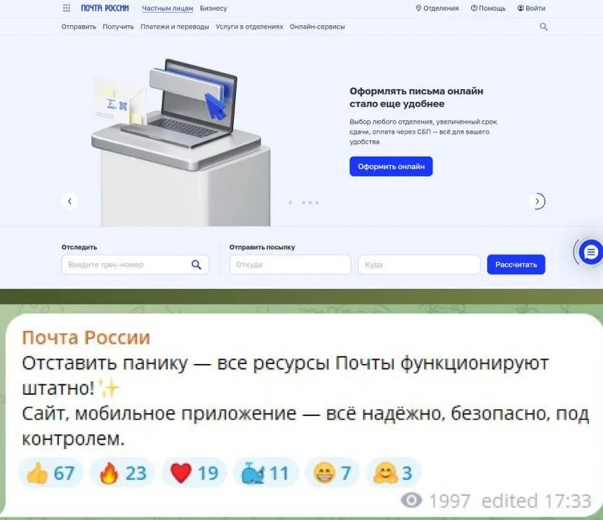 Киевская ИПСО под видом кибератак: «Аэрофлот», «Почта России» и «Дикси» парализованы фейком