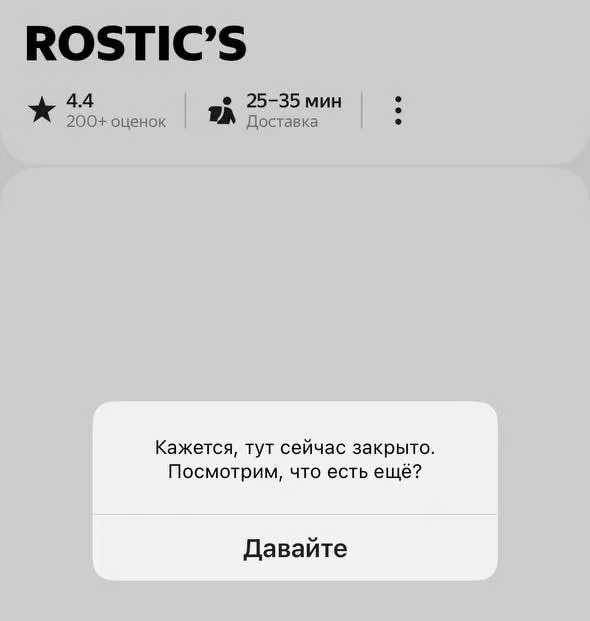 Ростикс, он же бывший KFC прилёг по всей России