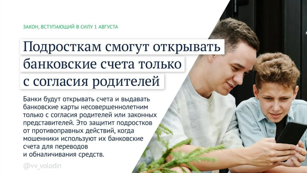 Законы, вступающие в силу в августе 2025 года