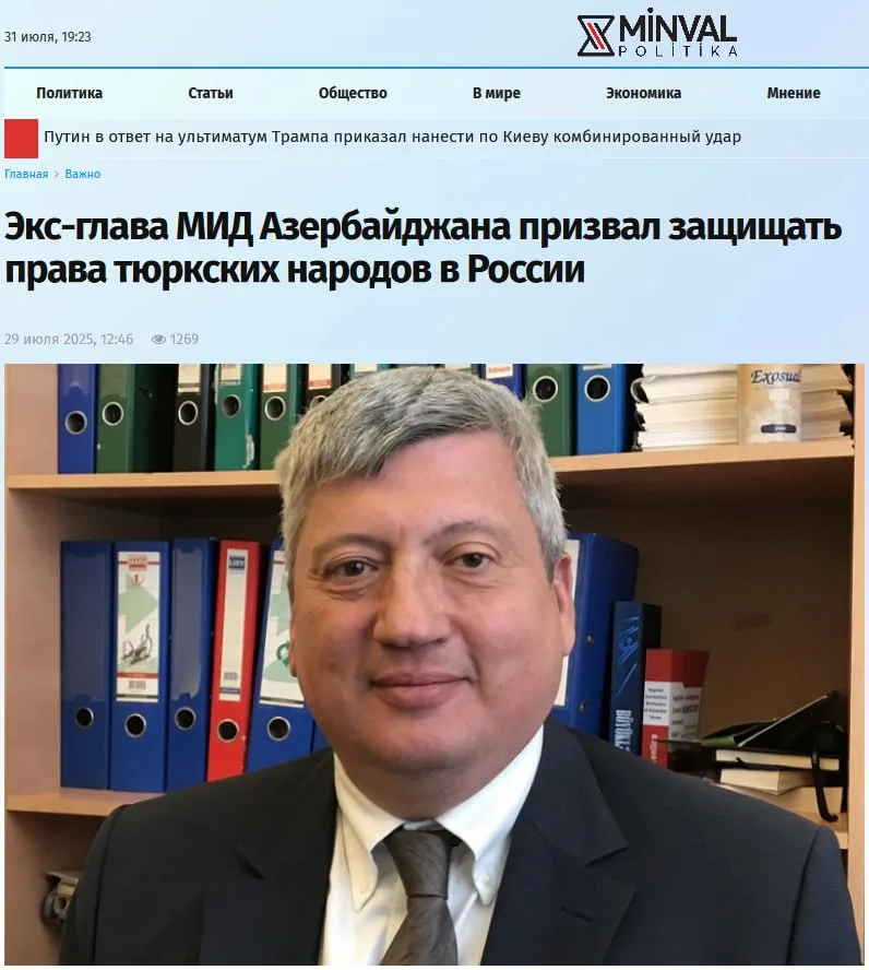 Экс-глава МИД Азербайджана призвал диаспоры и тюрков в России «бороться за права»