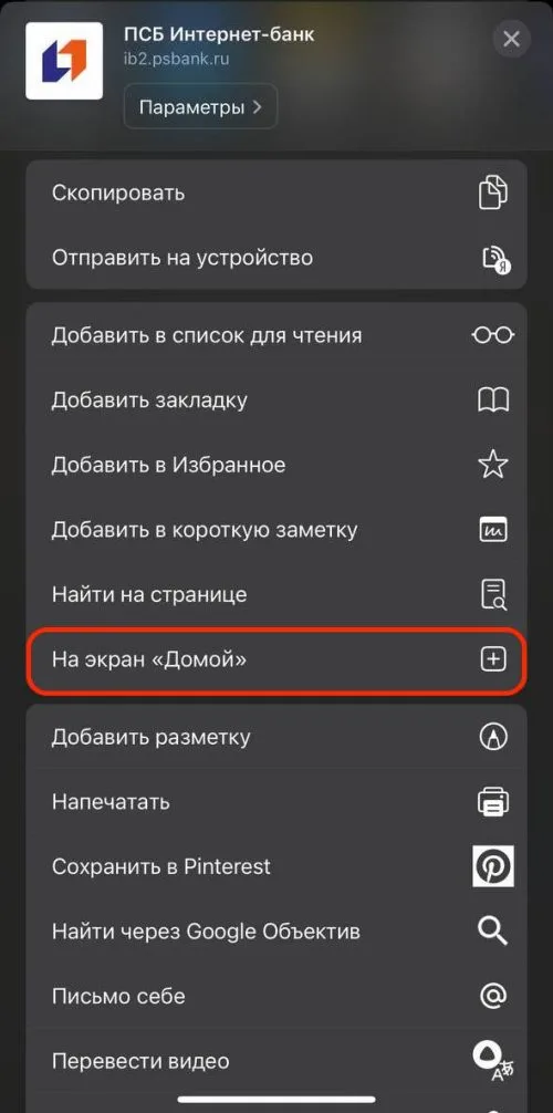 Как скачать и установить ПСБ Банк на iPhone