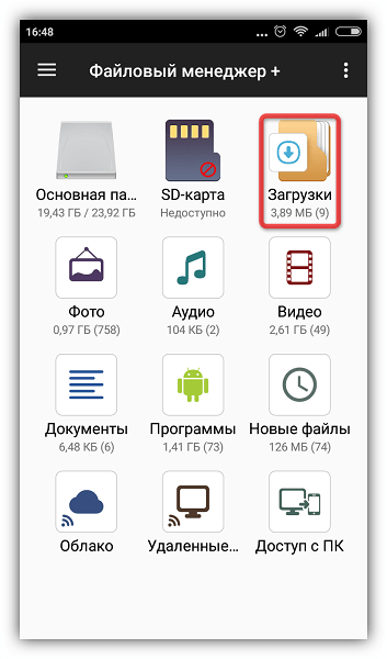 Как удалить загрузки на Android: пошаговое руководство0