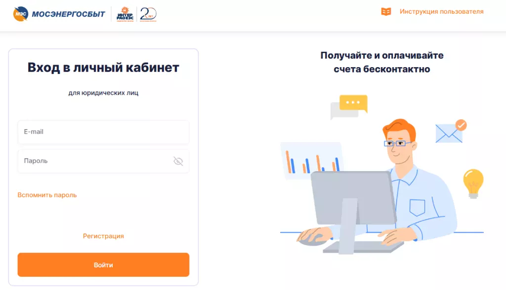 Личный кабинет Мосэнергосбыт для юридических лиц