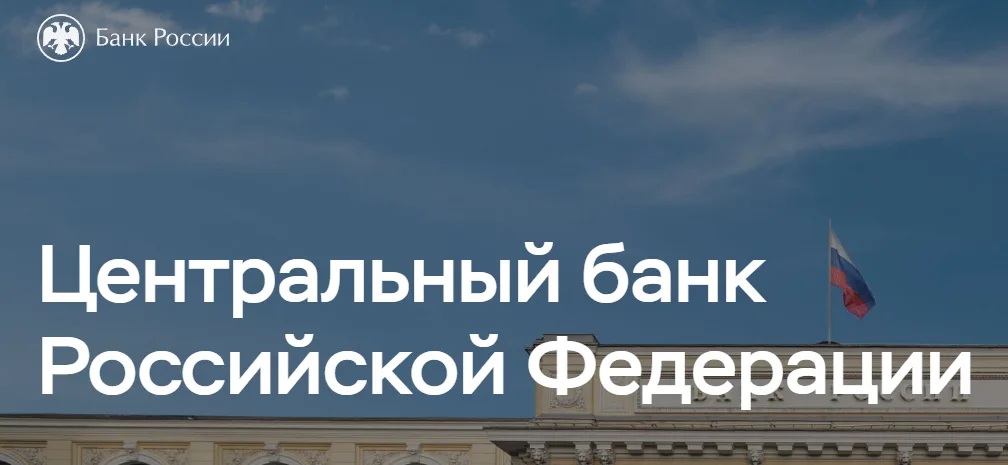 Ключевая ставка ЦБ на сегодня 24 августа 2025 года
