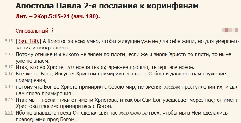 Евангелие и Апостол дня на 26 августа 2025 согласно церковным зачалам