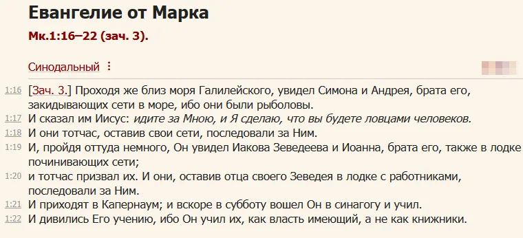 Евангелие и Апостол дня на 26 августа 2025 согласно церковным зачалам