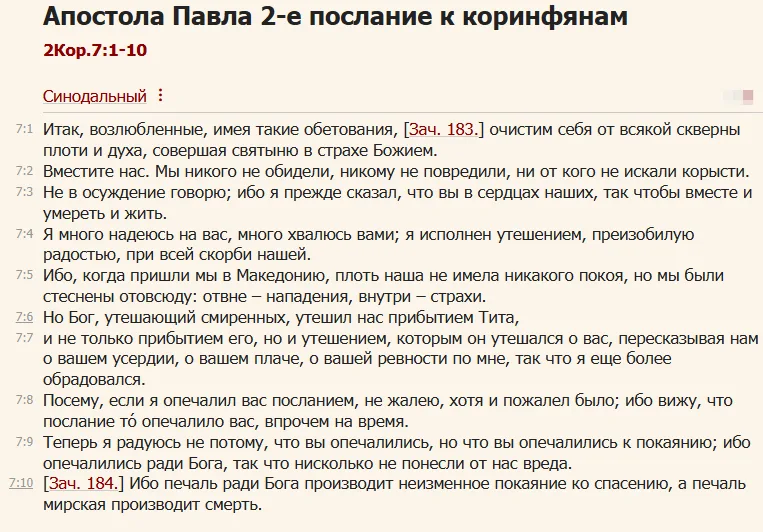 Евангелие и Апостол дня на 27 августа 2025 согласно церковным зачалам